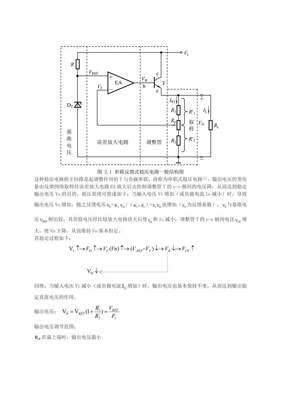 设计并制作串联型直流稳压电源-模拟电子技术课程设计报告_第4页