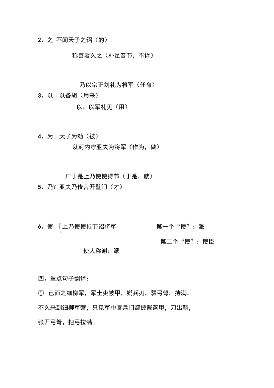 (完整word版)23周亚夫军细柳文言文知识点归纳,推荐文档_第2页