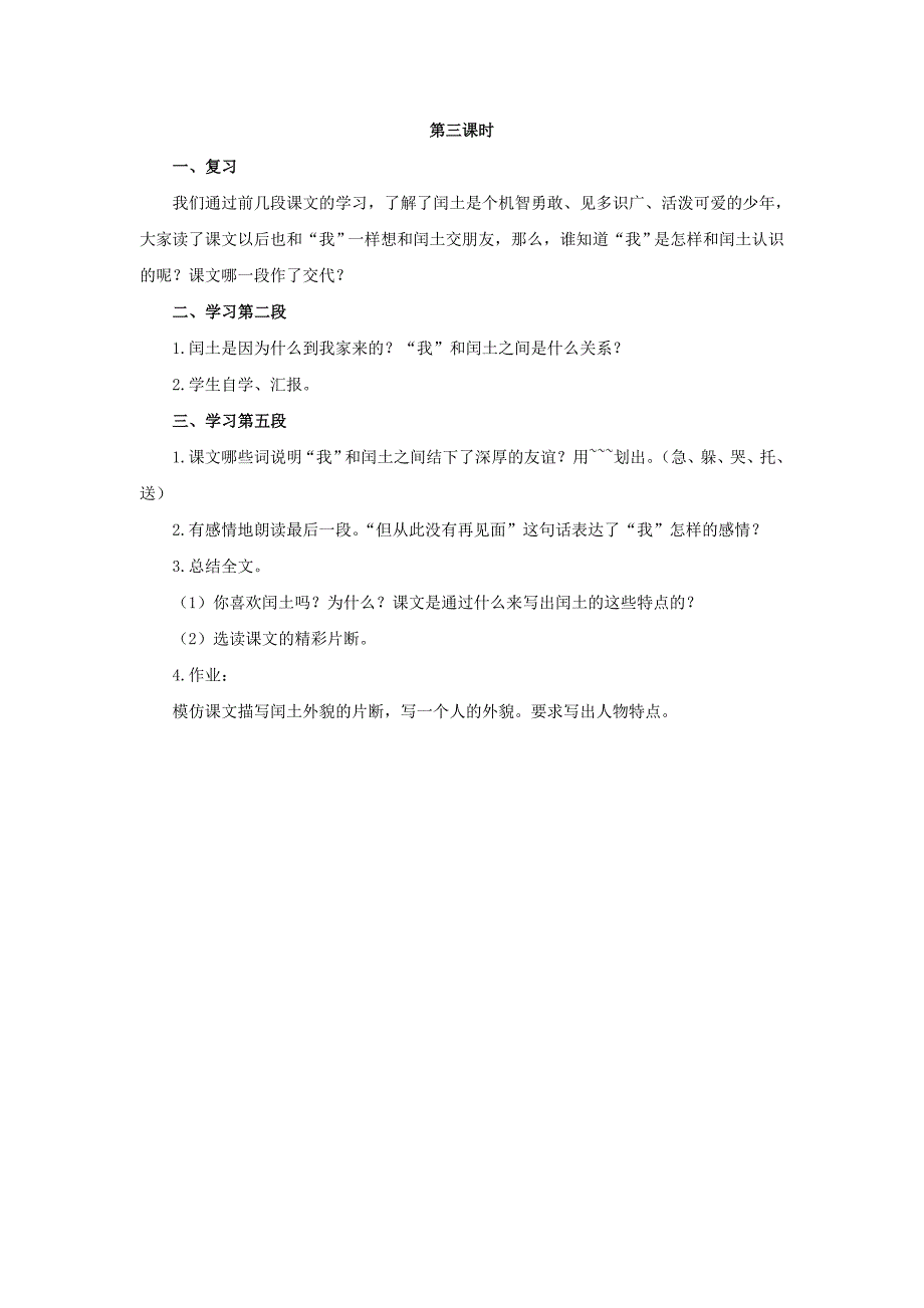 2022六年级语文上册 17《少年闰土》教案1 浙教版_第3页