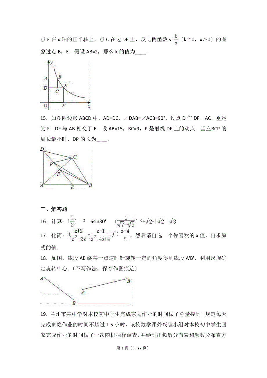 陕西省西安市中考数学四模试卷含答案解析_第3页