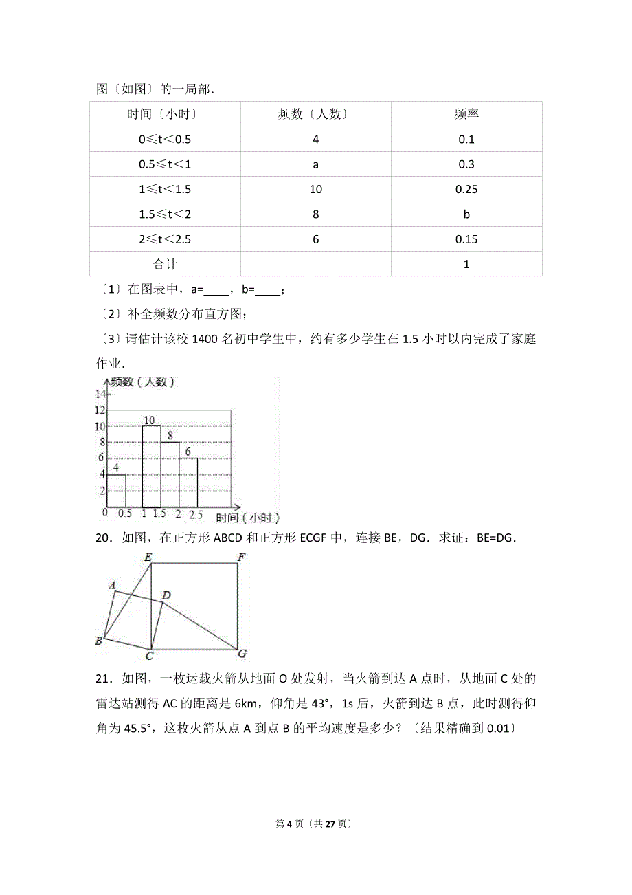 陕西省西安市中考数学四模试卷含答案解析_第4页