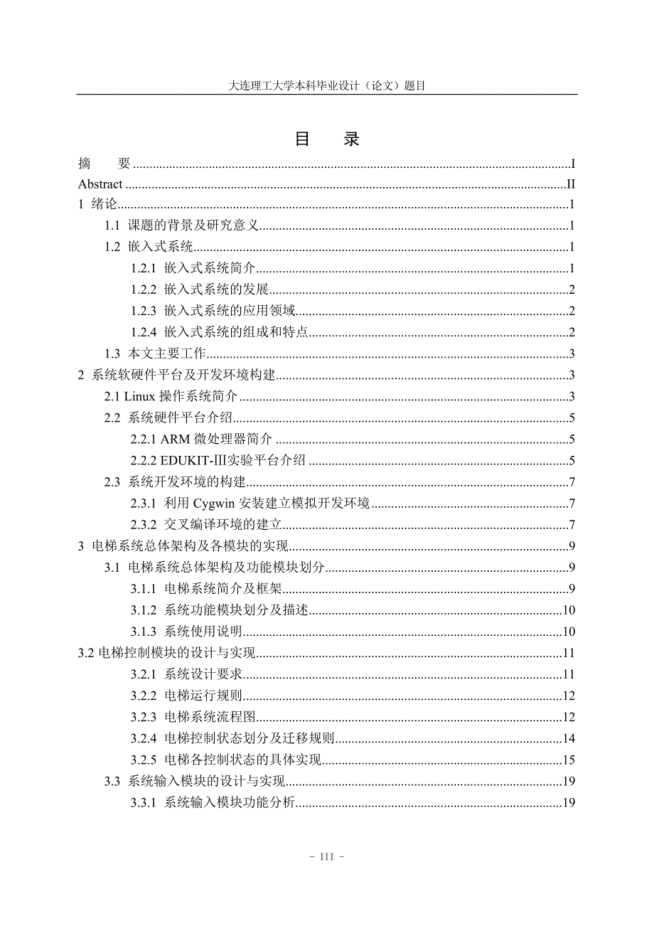 自动电梯模拟控制系统--毕业论文.doc_第4页