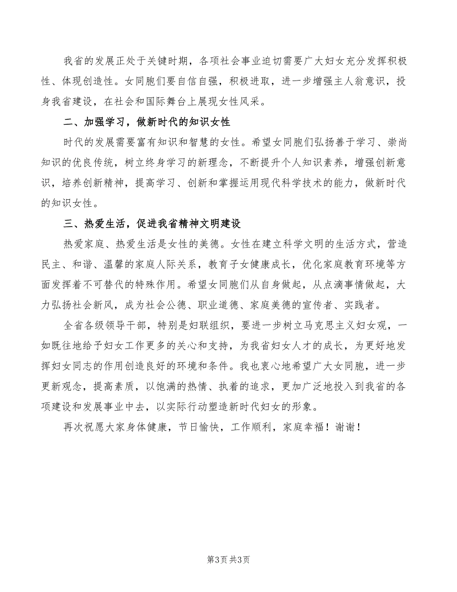 2022年在庆祝“三&#183;八”节中外妇女联欢会上的致辞_第3页