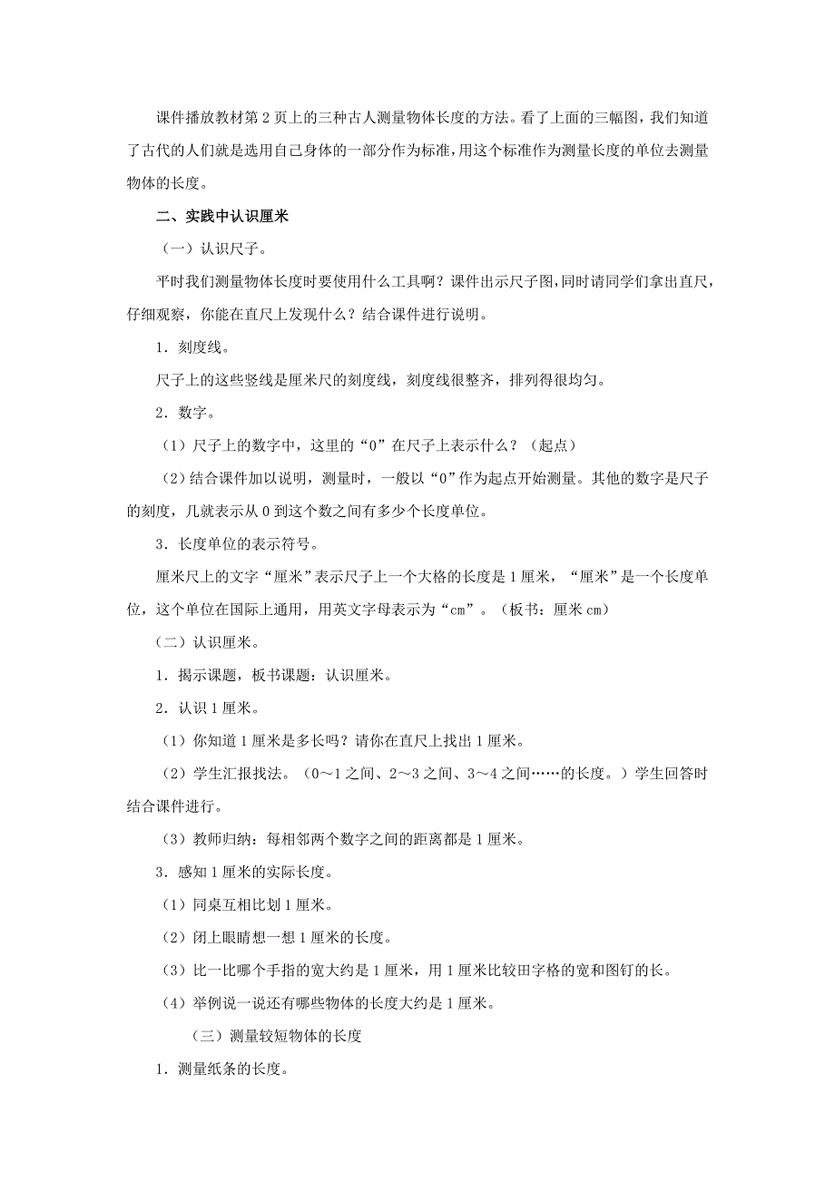 长度单位教学设计 (3)_第2页