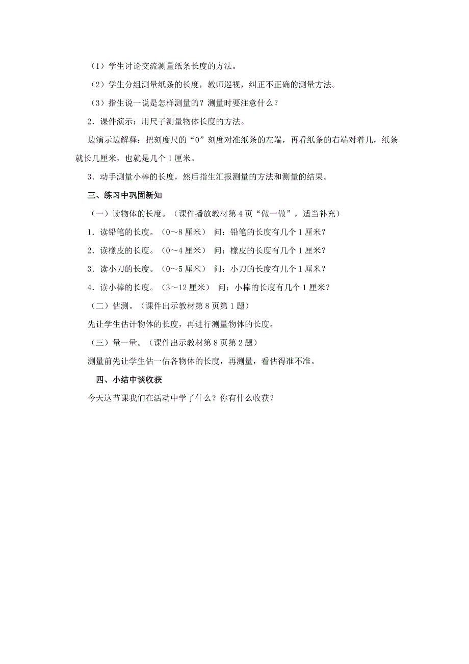 长度单位教学设计 (3)_第3页