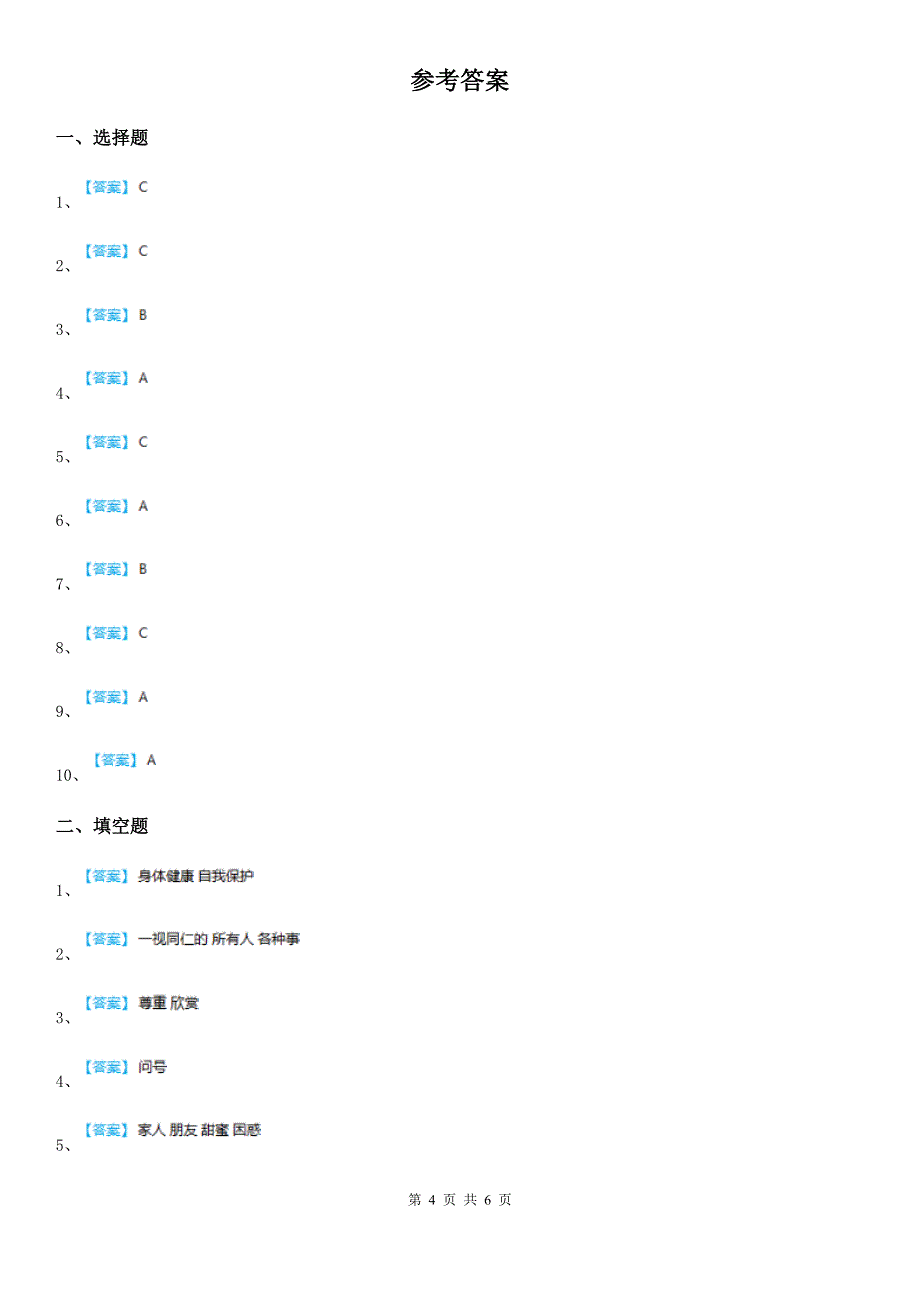 2019-2020学年五年级道德与法治上册第一单元面对成长中的新问题单元测试卷（II）卷_第4页