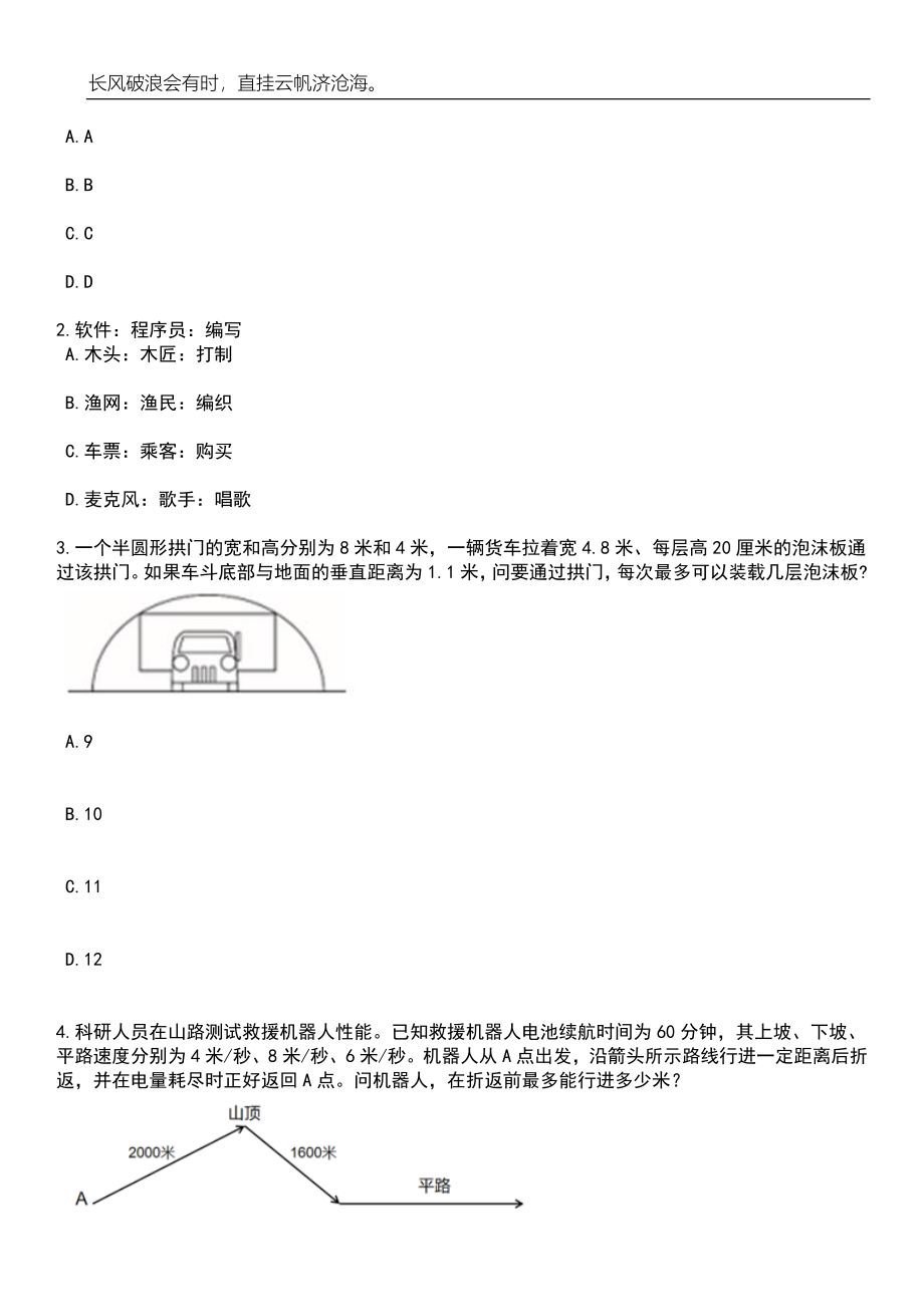 2023年06月北京市科学技术研究院及所属事业单位公开招聘20人（第二批）笔试题库含答案详解_第2页