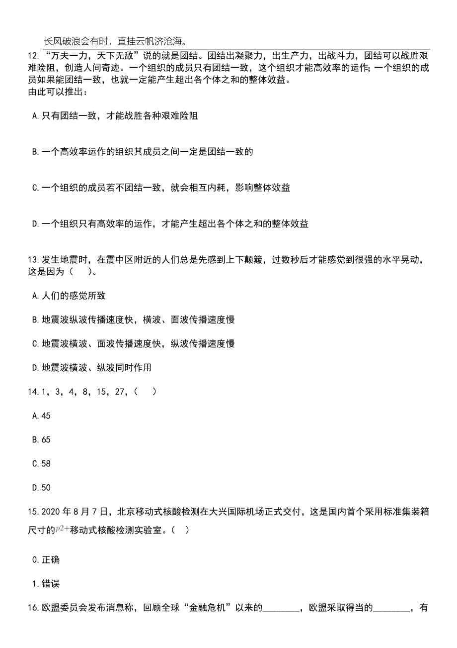 2023年06月北京市科学技术研究院及所属事业单位公开招聘20人（第二批）笔试题库含答案详解_第5页