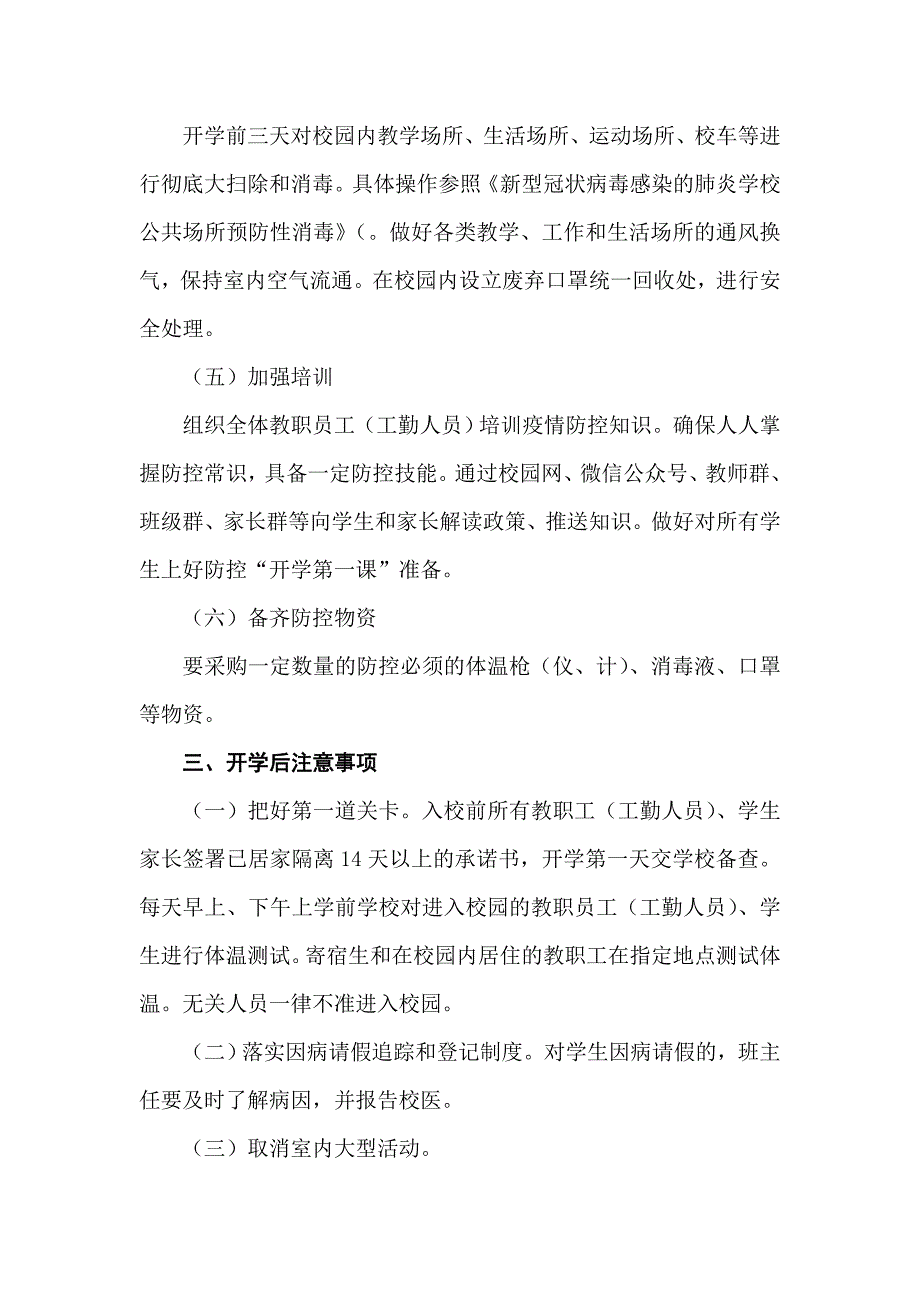 关于做好2020年春季开学返校防控工作方案_第3页