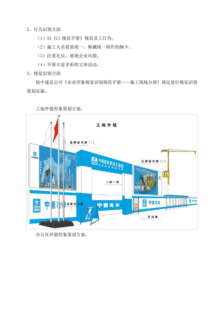 施工现场CI实施计划_第3页