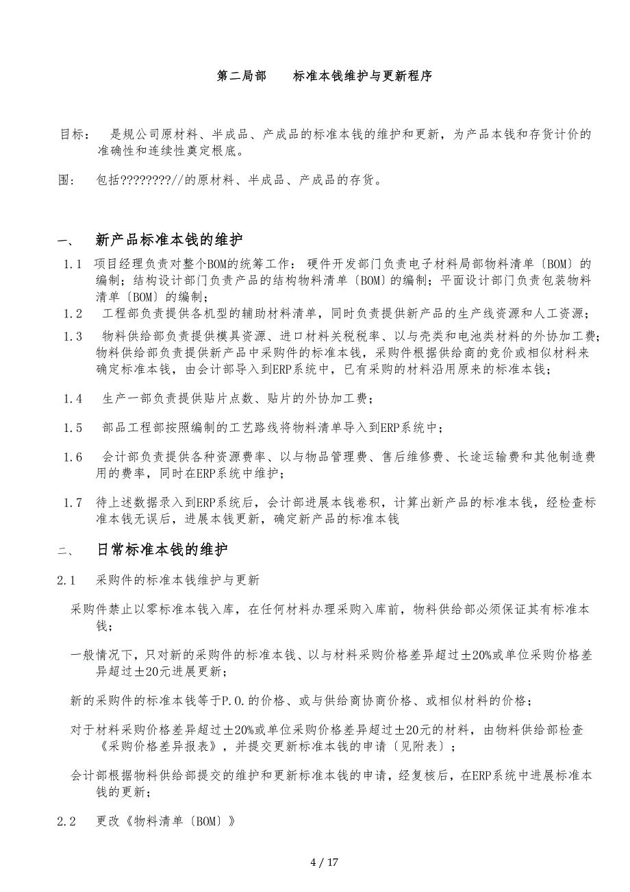 Oracle标准成本核算_第4页