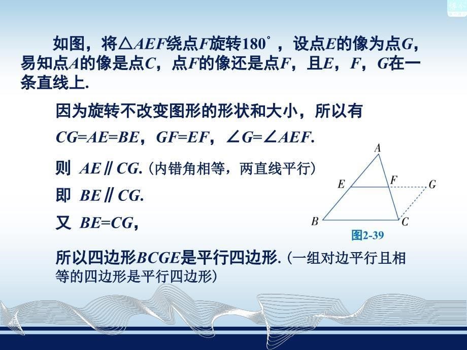 2.4三角形的中位线_第5页