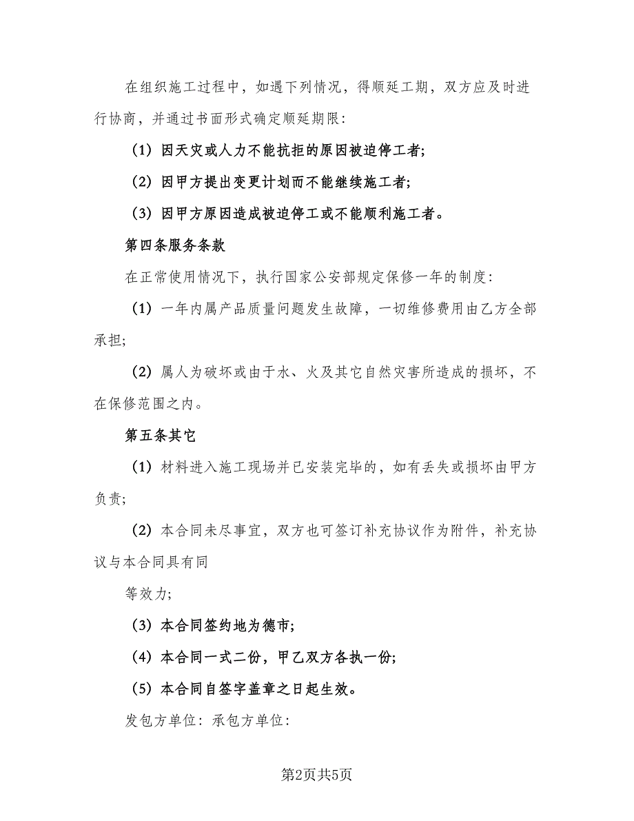 小工程承包合同协议书电子版（2篇）.doc_第2页