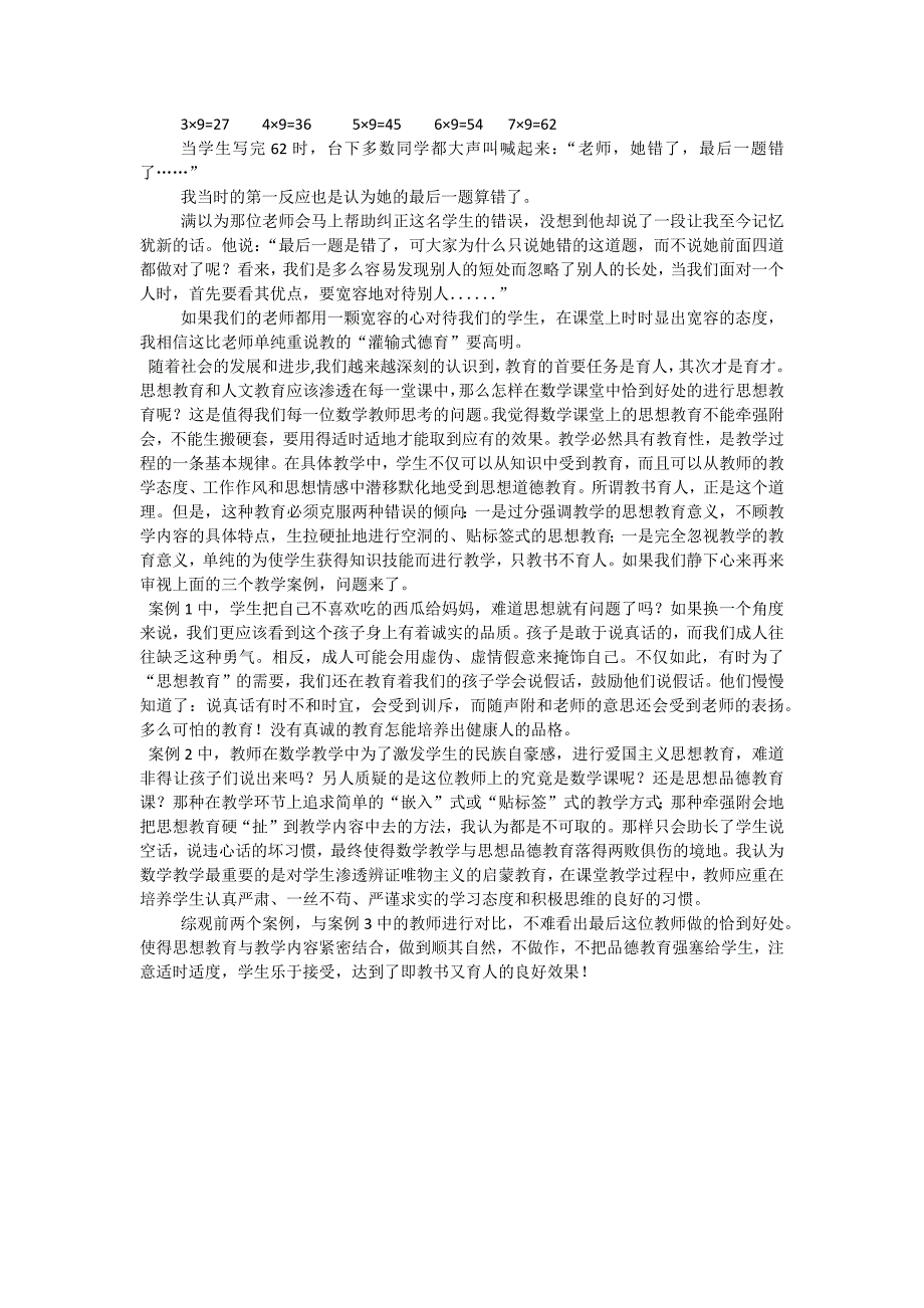 小学数学中的德育教学案例分析_第2页