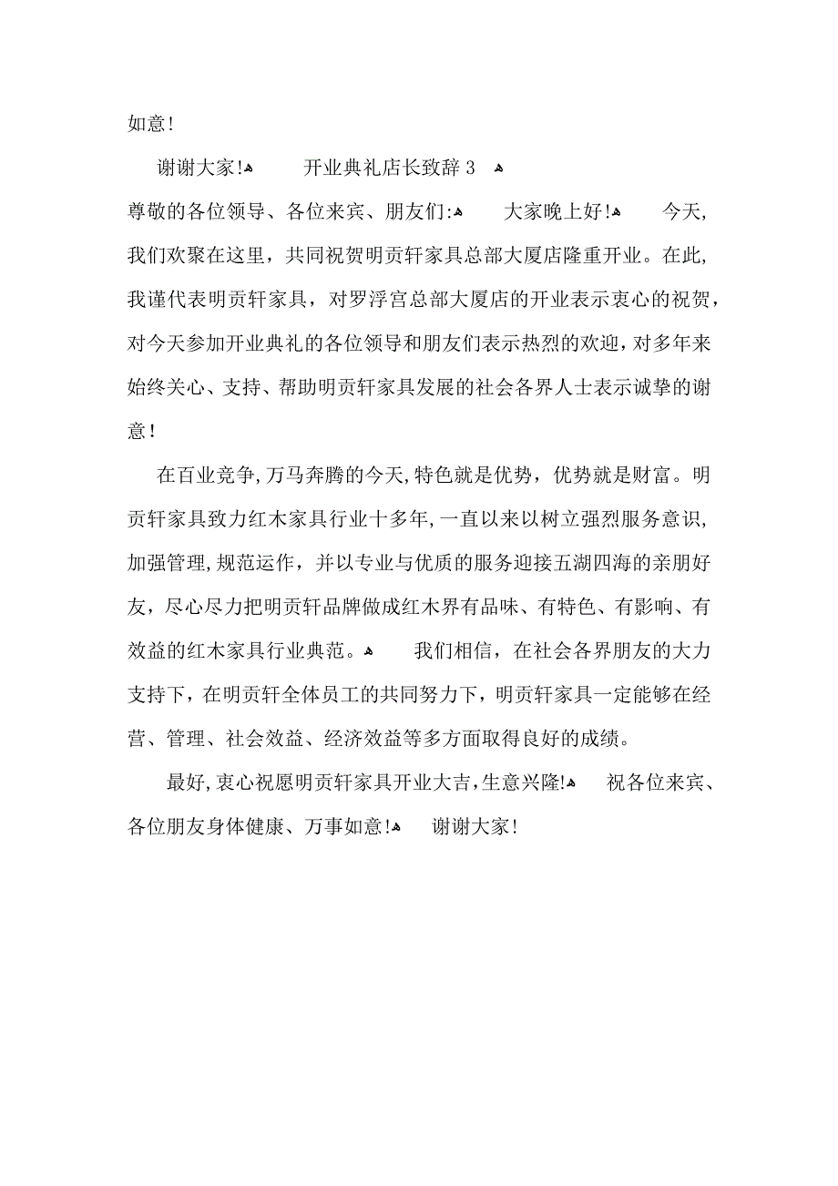 开业典礼店长致辞_第2页