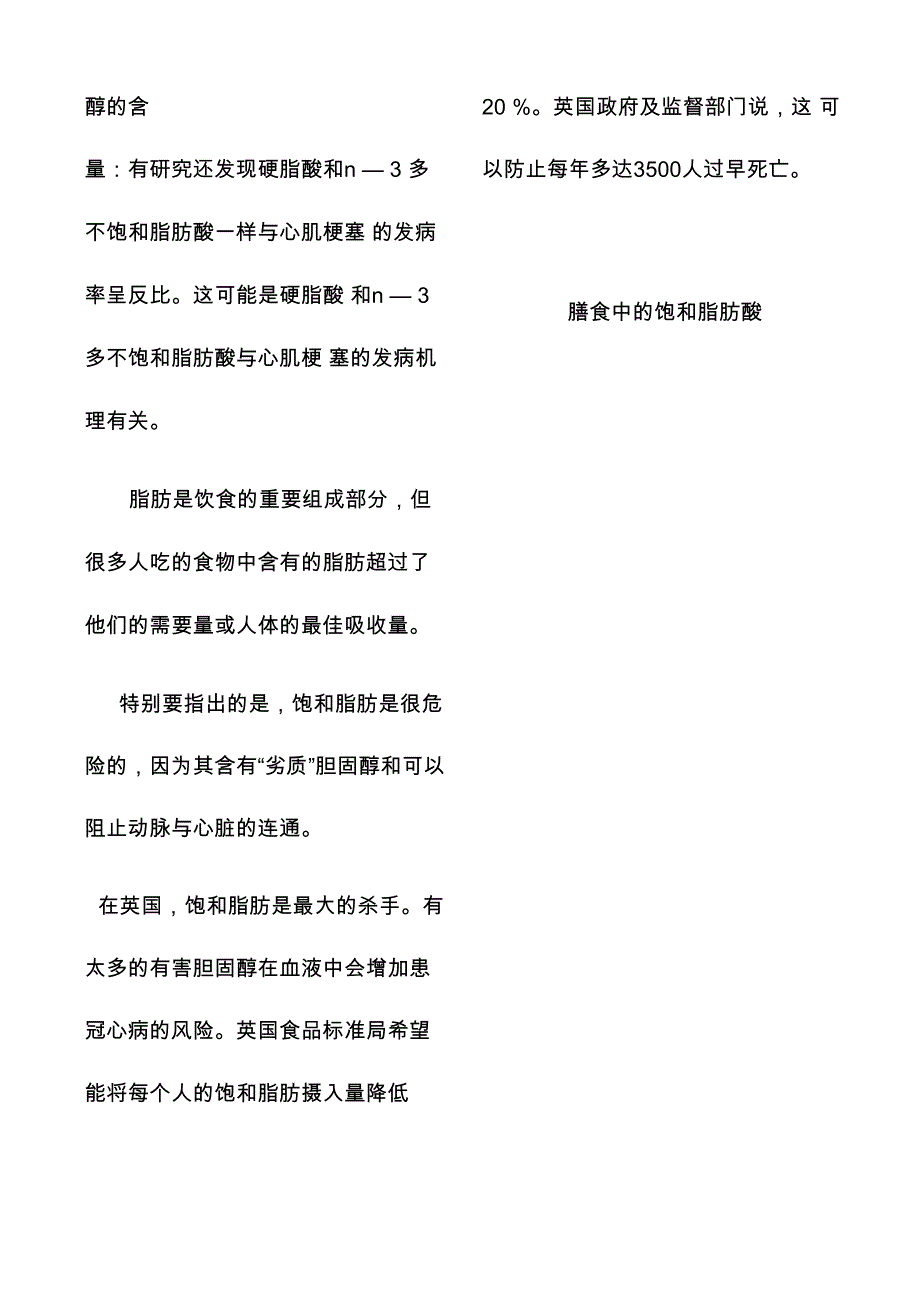 探讨饱和脂肪酸和不饱和脂肪酸_第4页