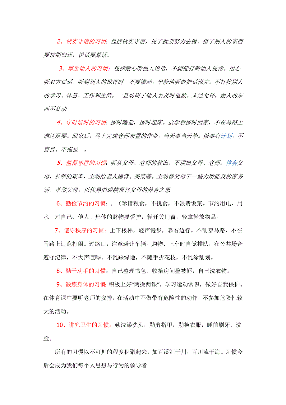 最新演讲稿52演讲小学生良好习惯养成教育_第3页