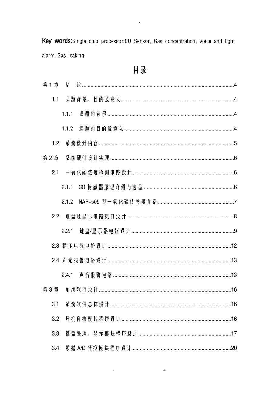 毕业论文煤气泄漏检测及报警系统设计_第2页