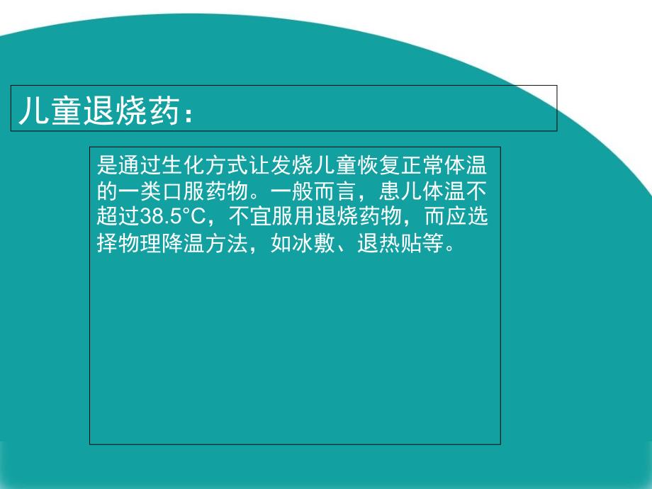 儿童退烧药的使用_第2页