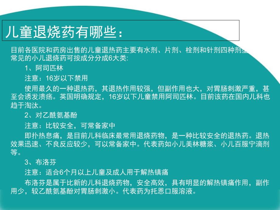 儿童退烧药的使用_第3页