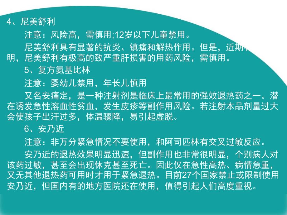 儿童退烧药的使用_第4页