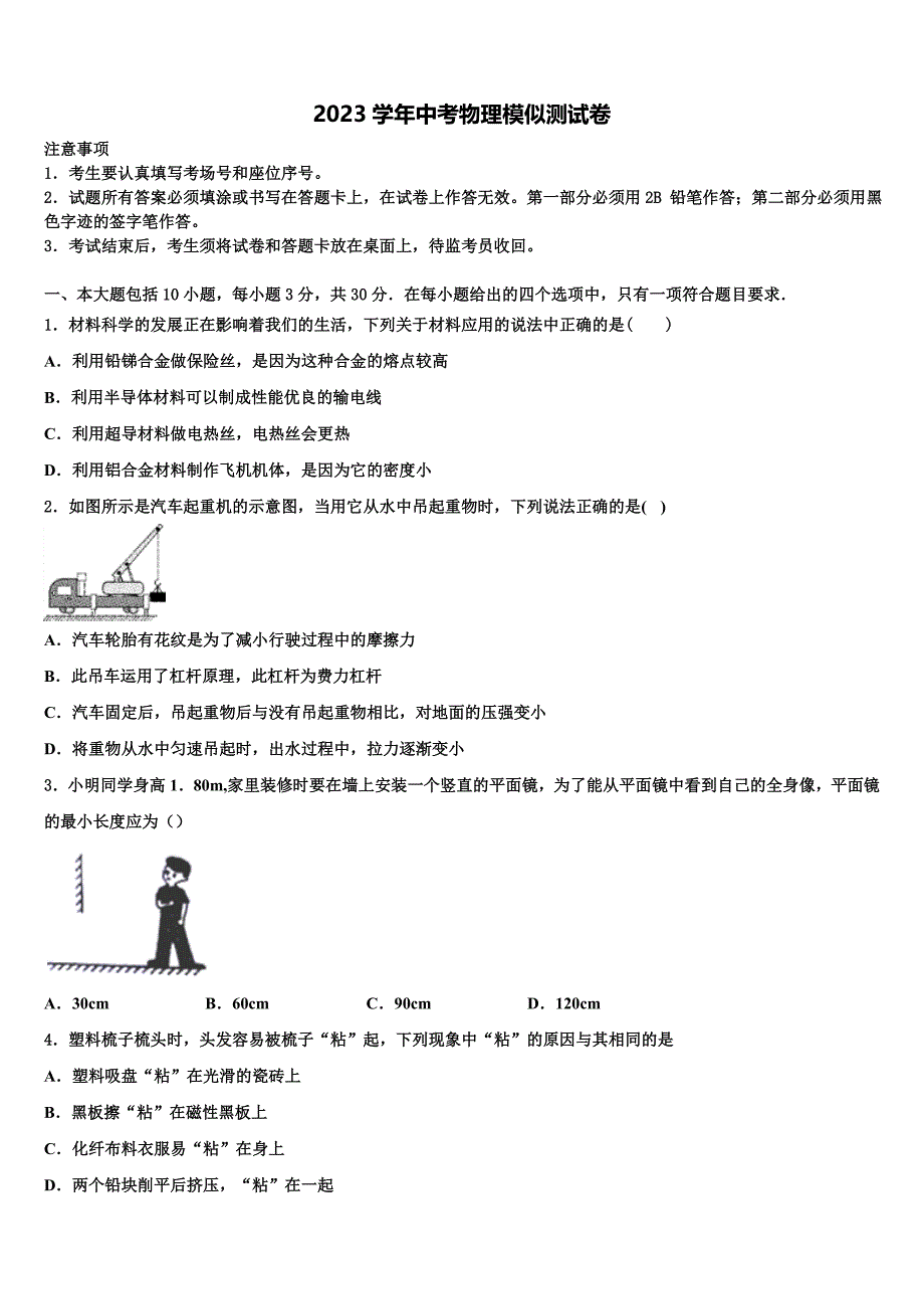 2023年山东泰安中考一模物理试题（含答案解析）.doc_第1页