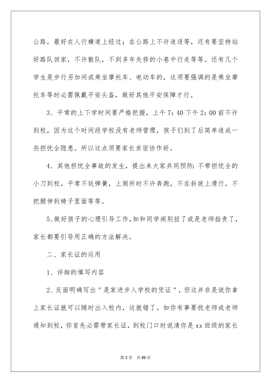 2023家长会班主任发言稿197范文.docx_第3页