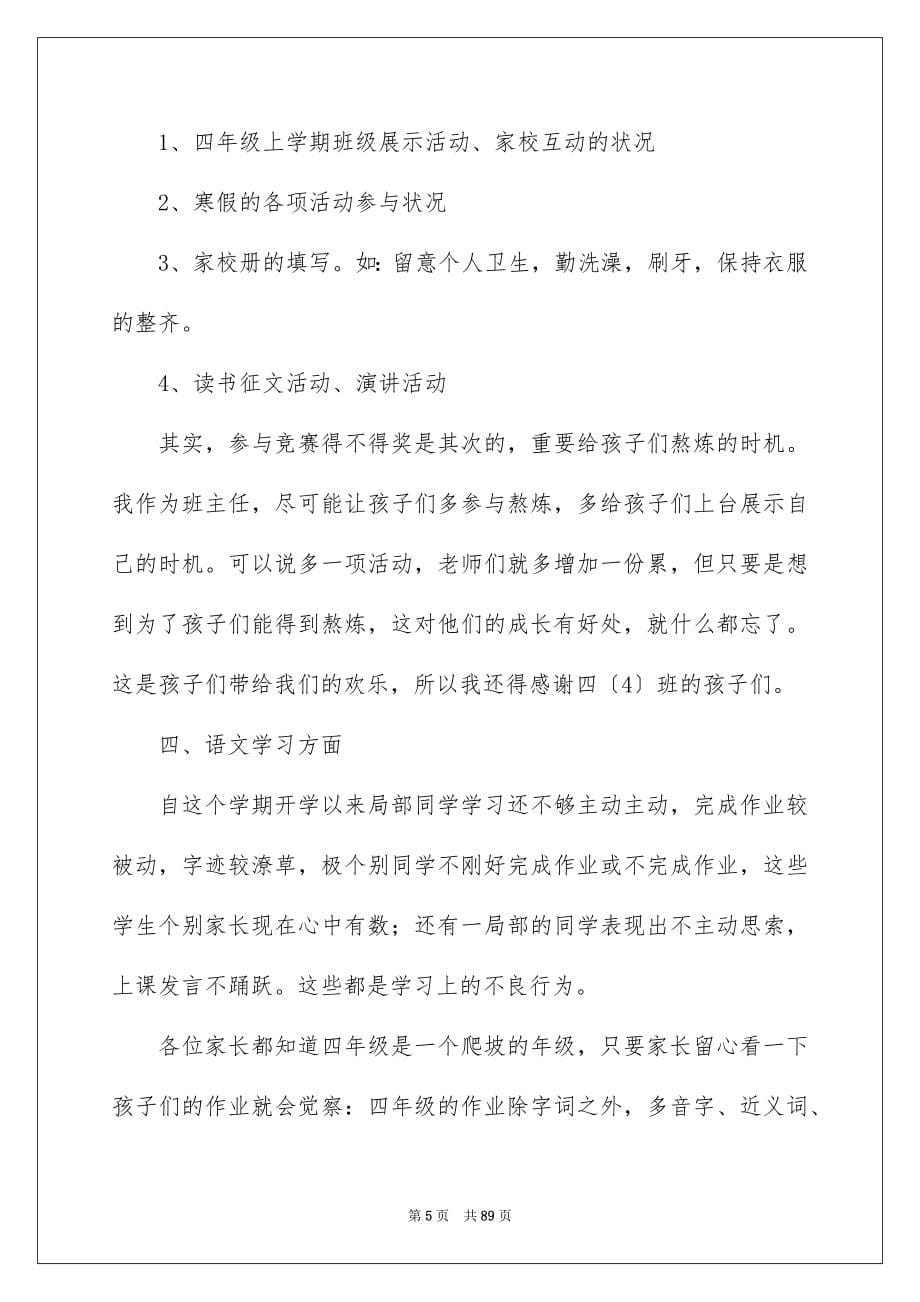 2023家长会班主任发言稿197范文.docx_第5页