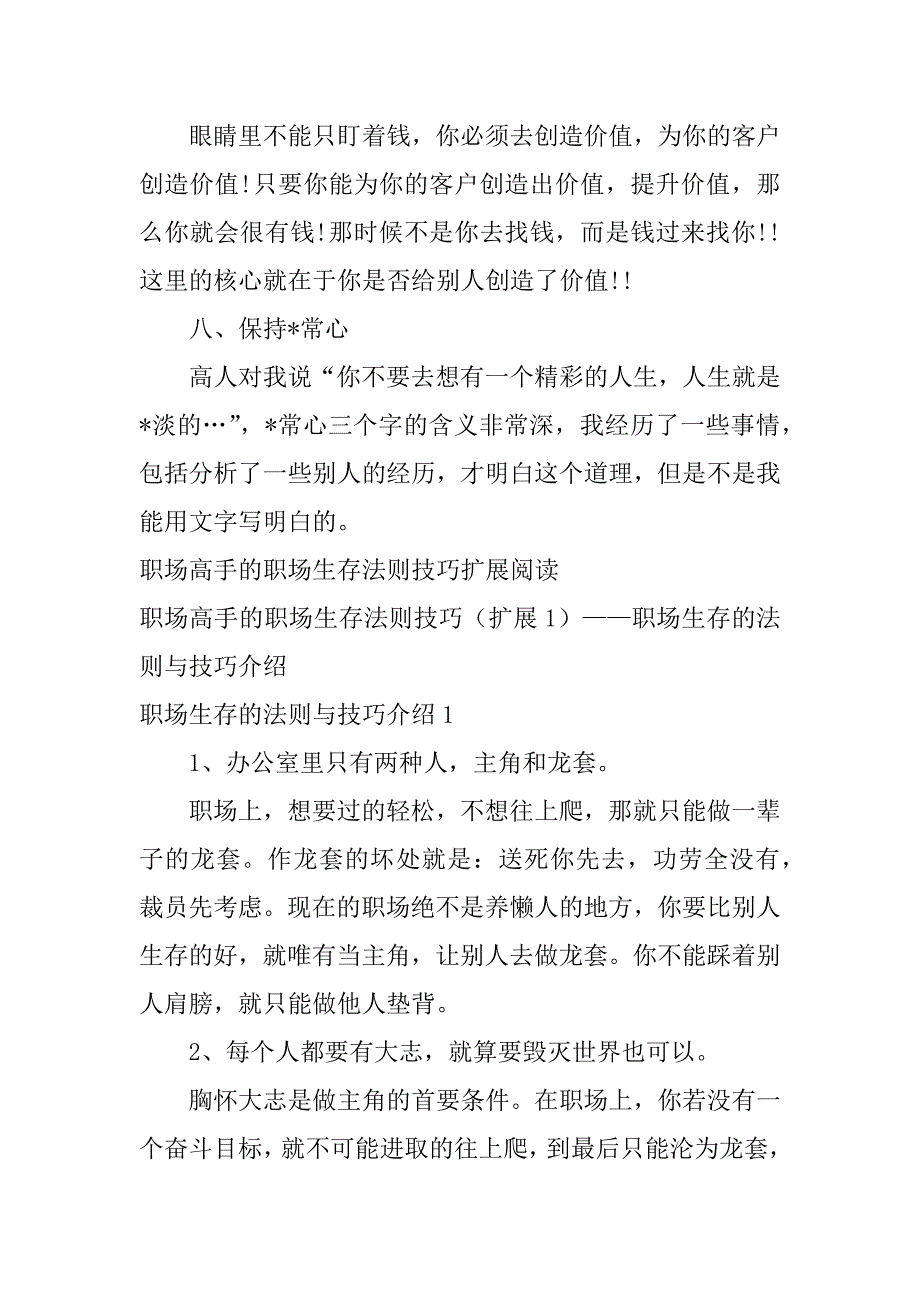 2023年职场高手职场生存法则技巧_第4页