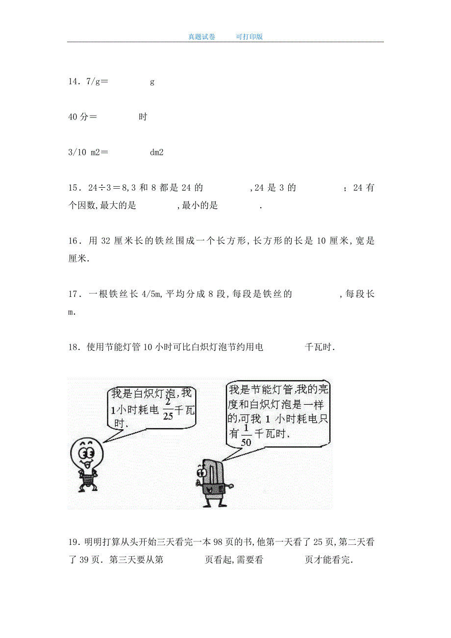 最新2020年人教版小学三年级数学上册期末考试试卷及答案_第3页