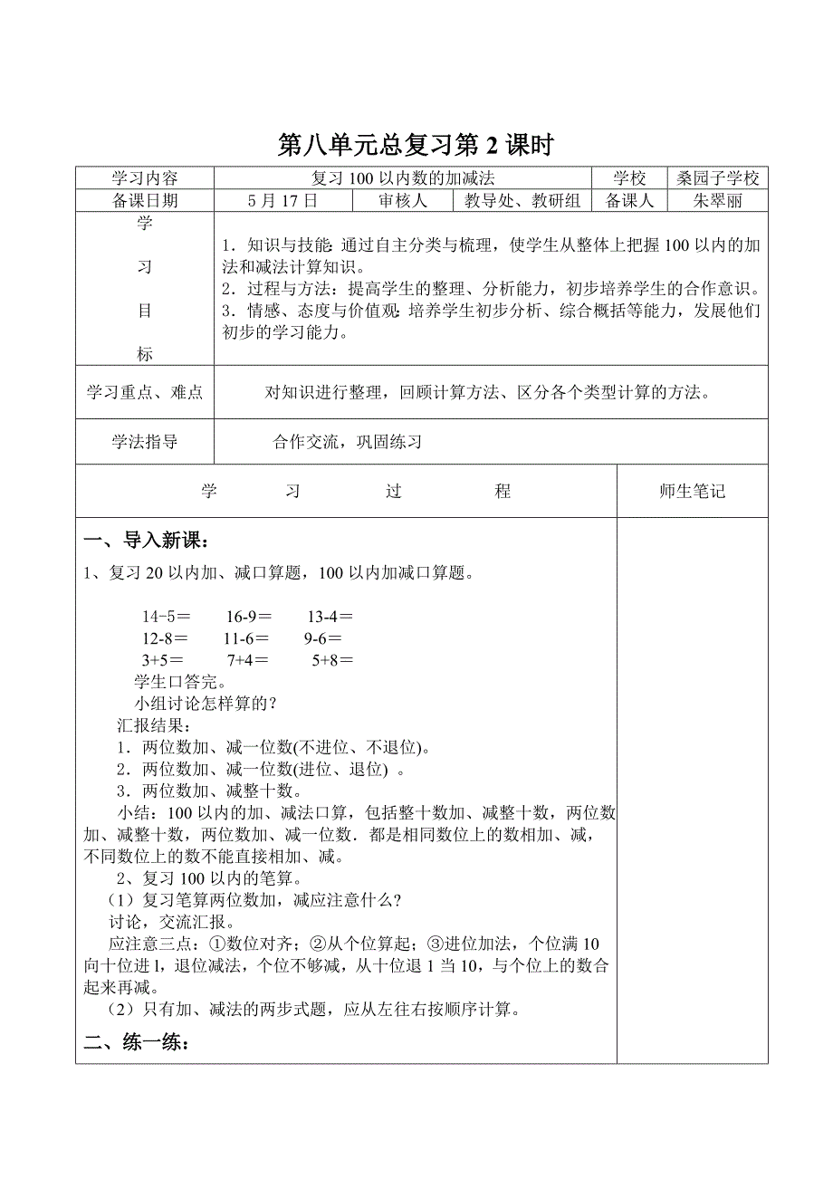 人教版一年级数学下册第八单元总复习导学案_第3页