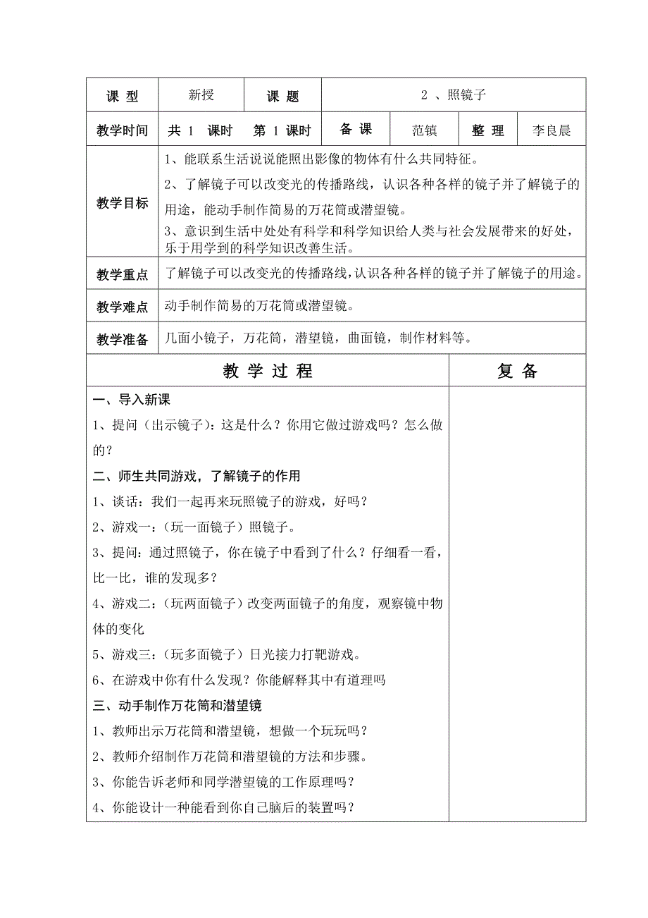 苏教版六年制五年级科学第2单元教学设计_第4页