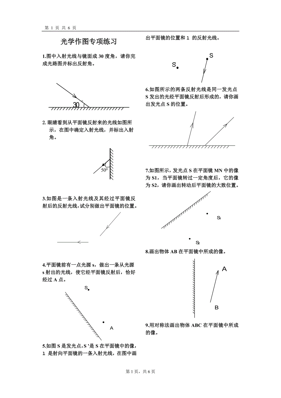 (完整版)初中物理光学作图.doc_第1页