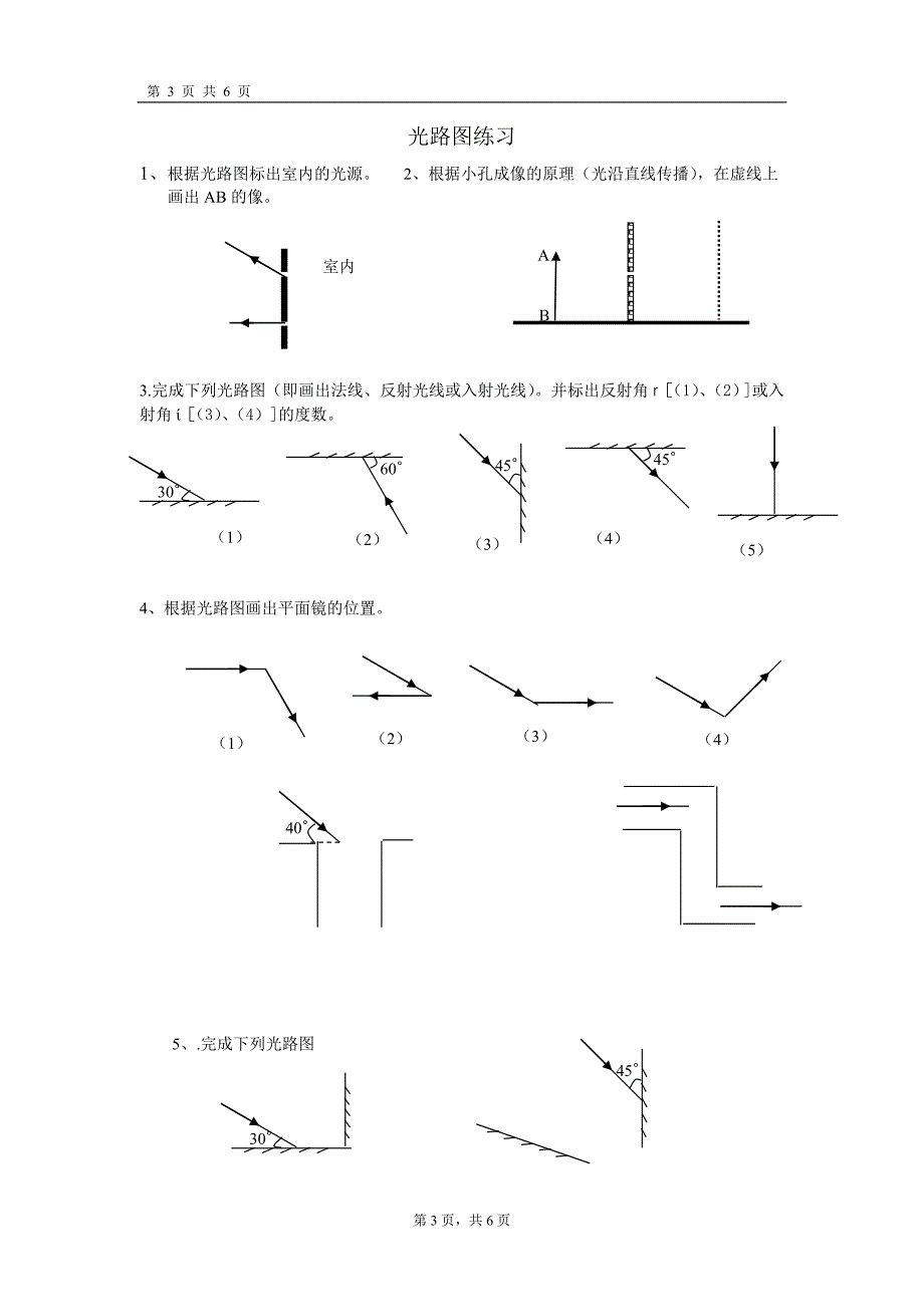 (完整版)初中物理光学作图.doc_第3页