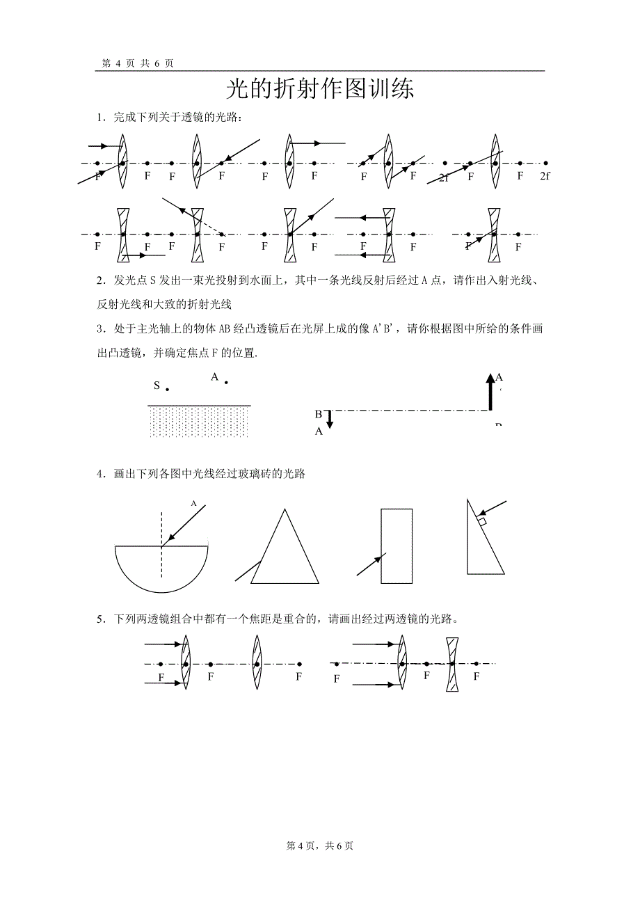 (完整版)初中物理光学作图.doc_第4页