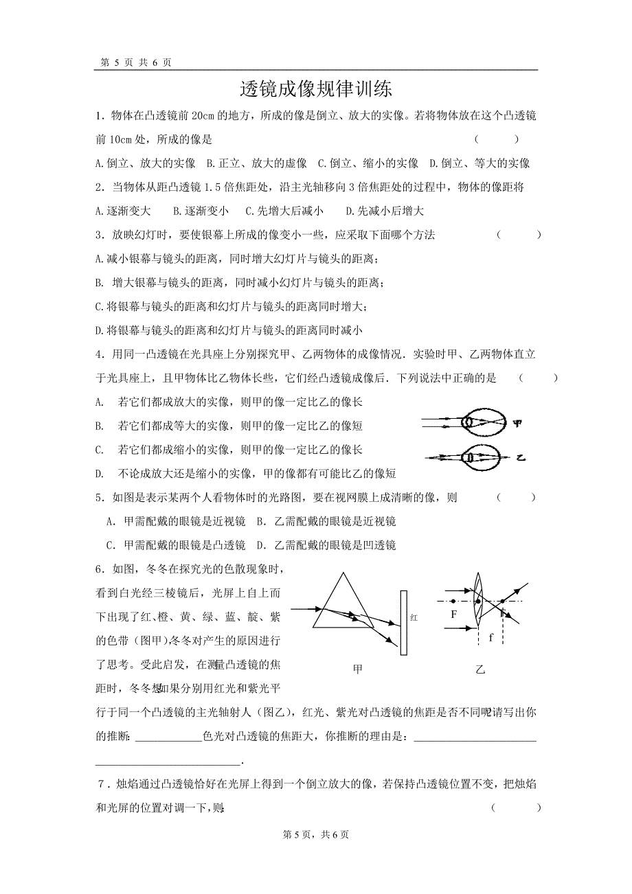 (完整版)初中物理光学作图.doc_第5页
