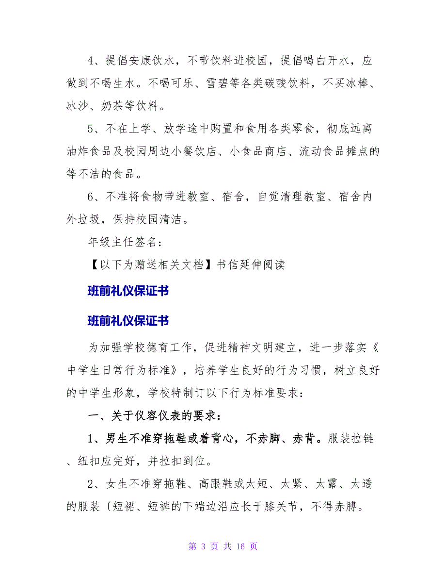 中学班级礼仪保证书.doc_第3页