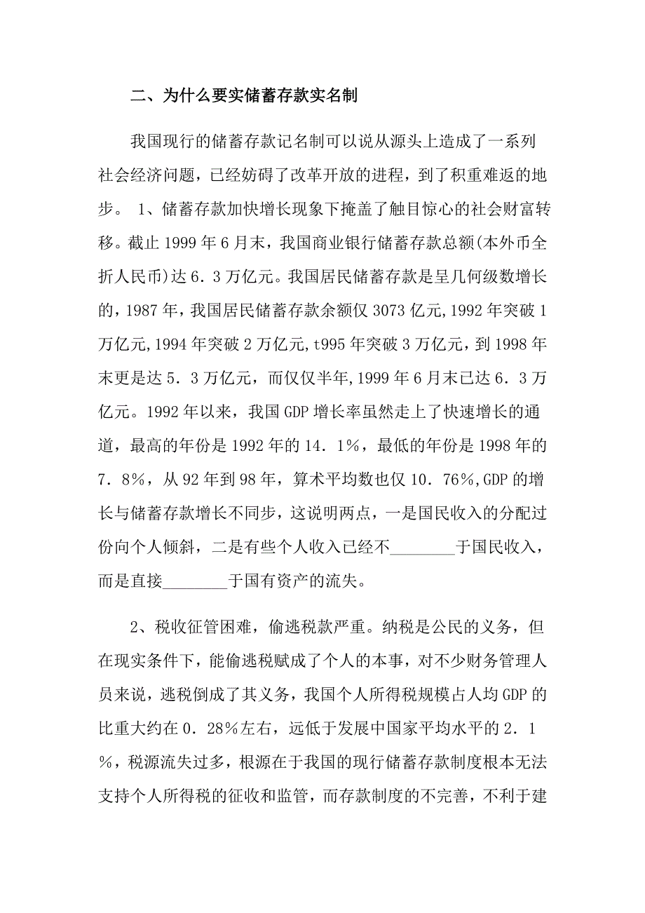 2022年有关学生暑假实习报告八篇_第2页