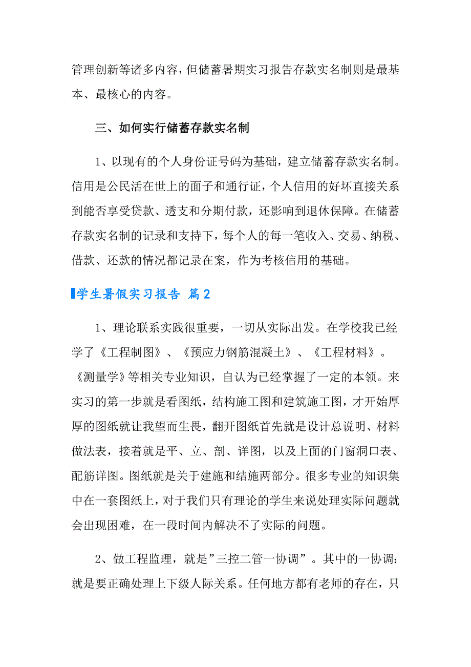 2022年有关学生暑假实习报告八篇_第4页