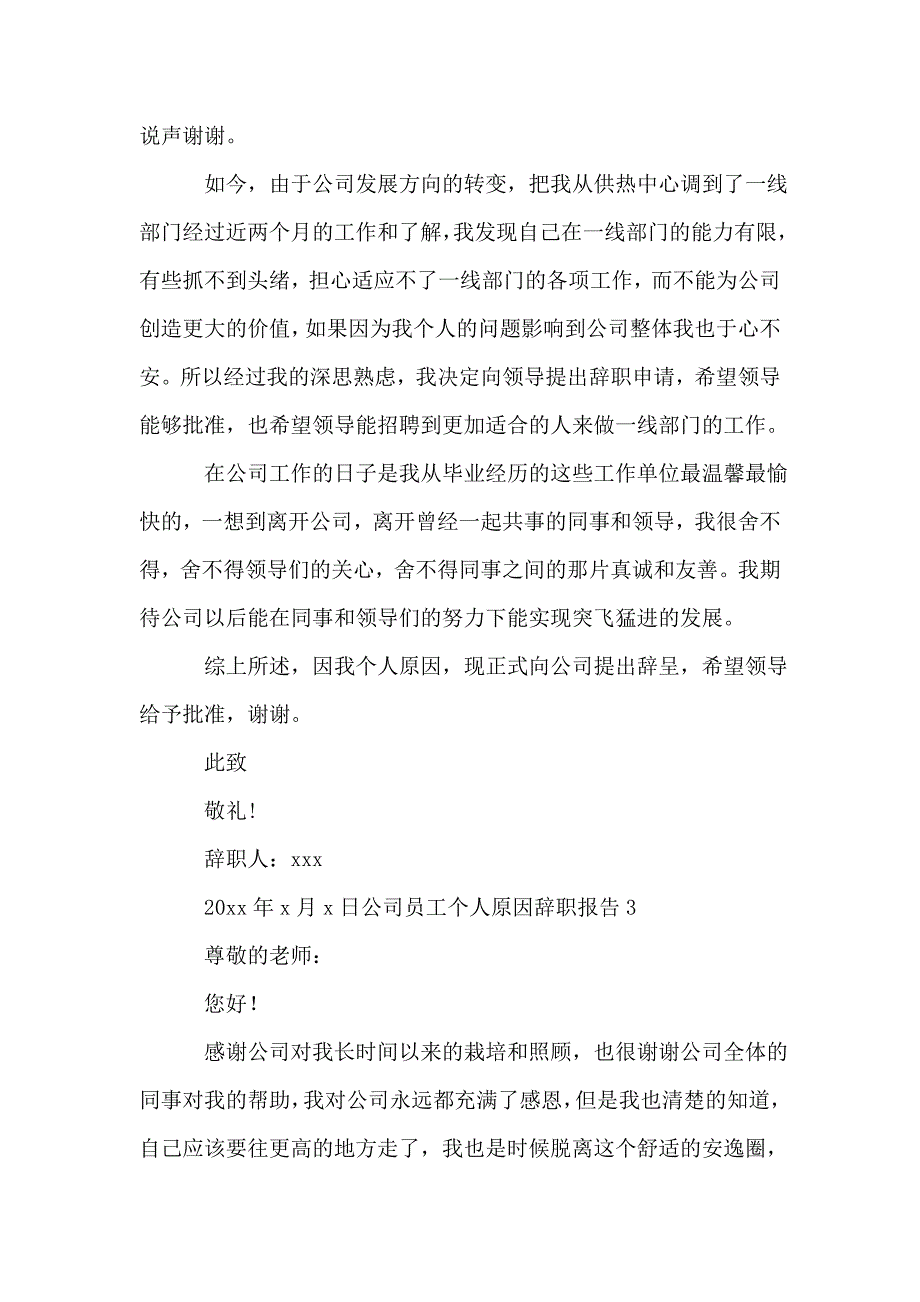 公司员工个人原因辞职报告.doc_第3页