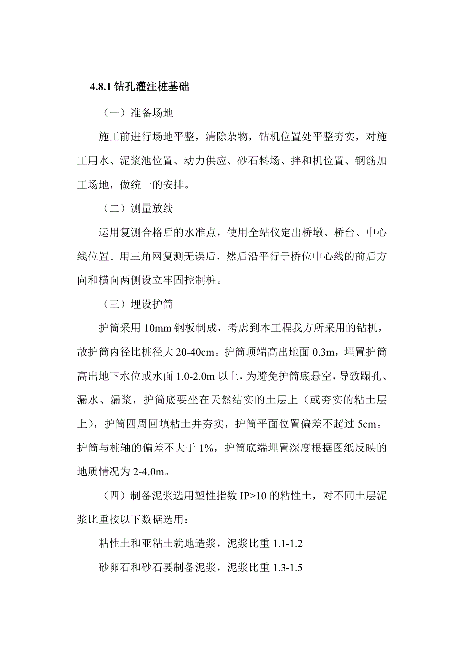 跨河桥梁施工方案.doc_第1页