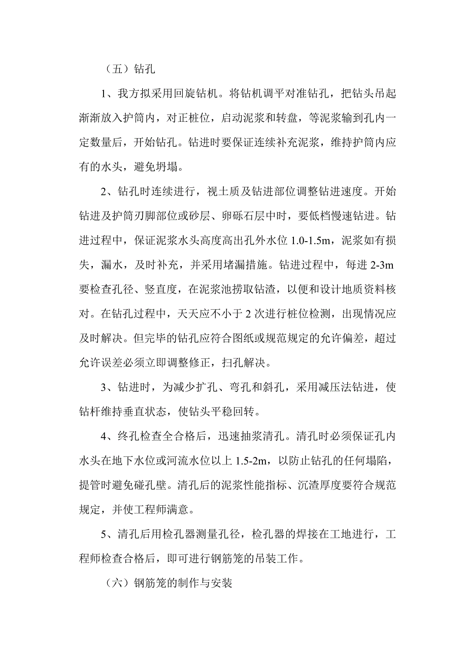 跨河桥梁施工方案.doc_第2页