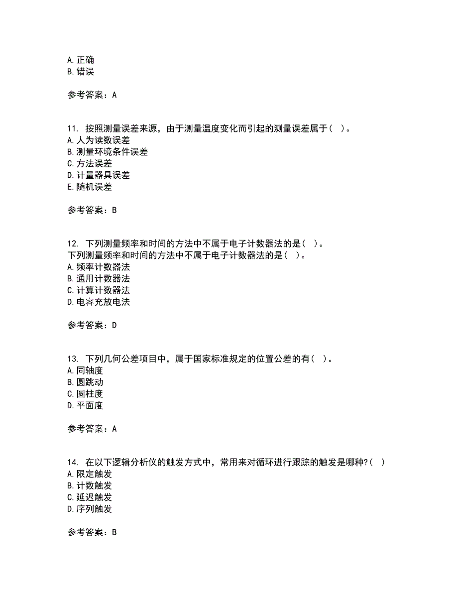 西南交通大学22春《电子测量技术》补考试题库答案参考12_第3页