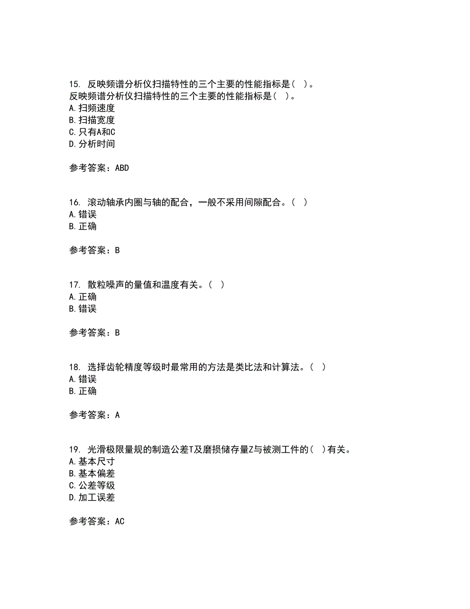 西南交通大学22春《电子测量技术》补考试题库答案参考12_第4页