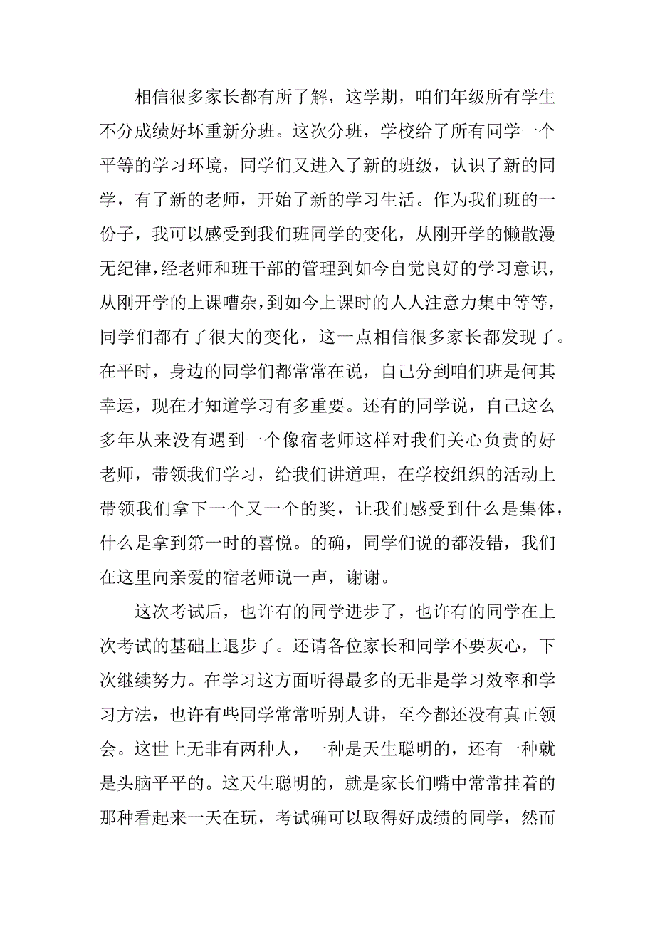 2023年家长会学生代表发言稿（7篇）_第4页