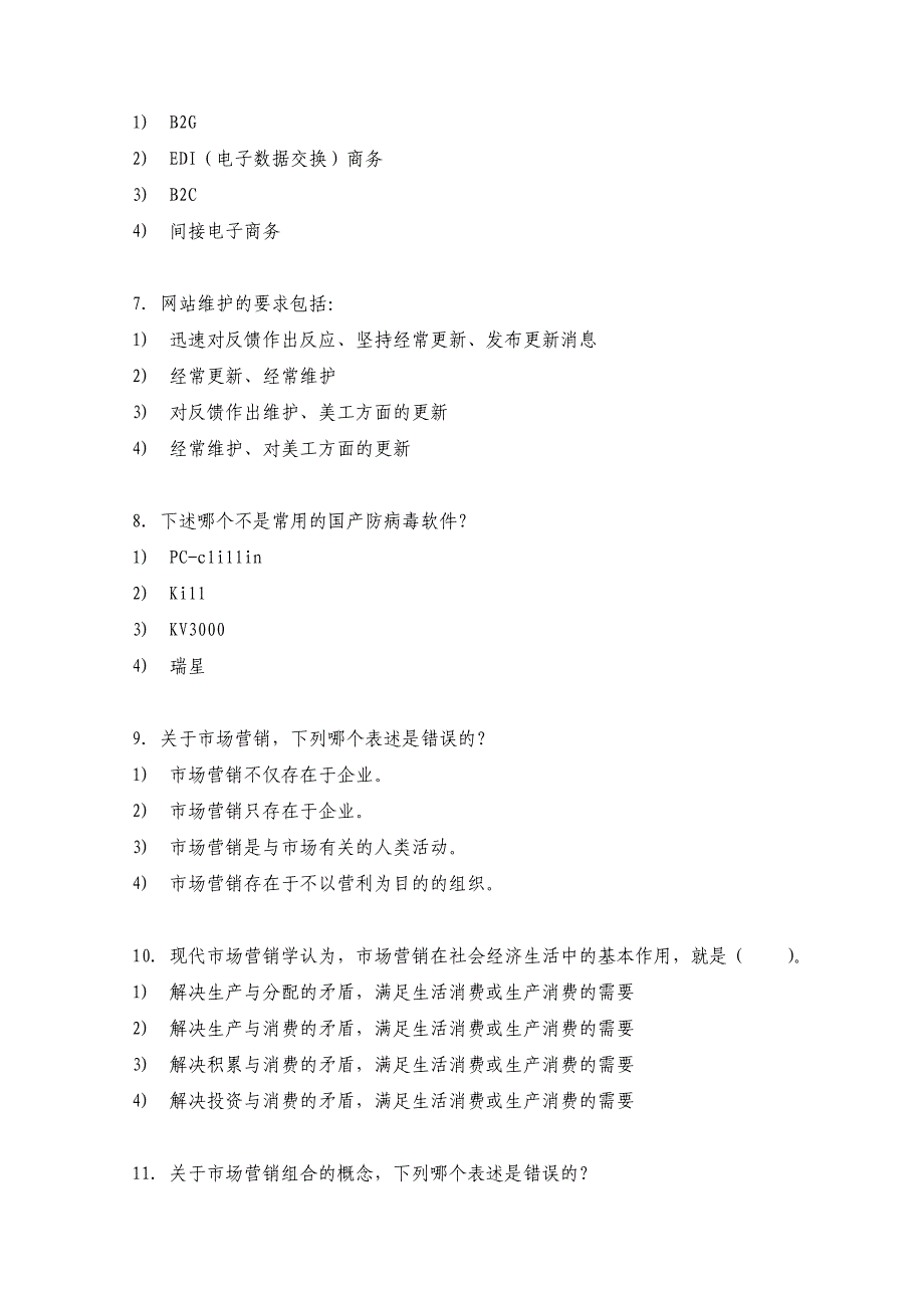 广东省电子商务员理论试题及答案_第4页