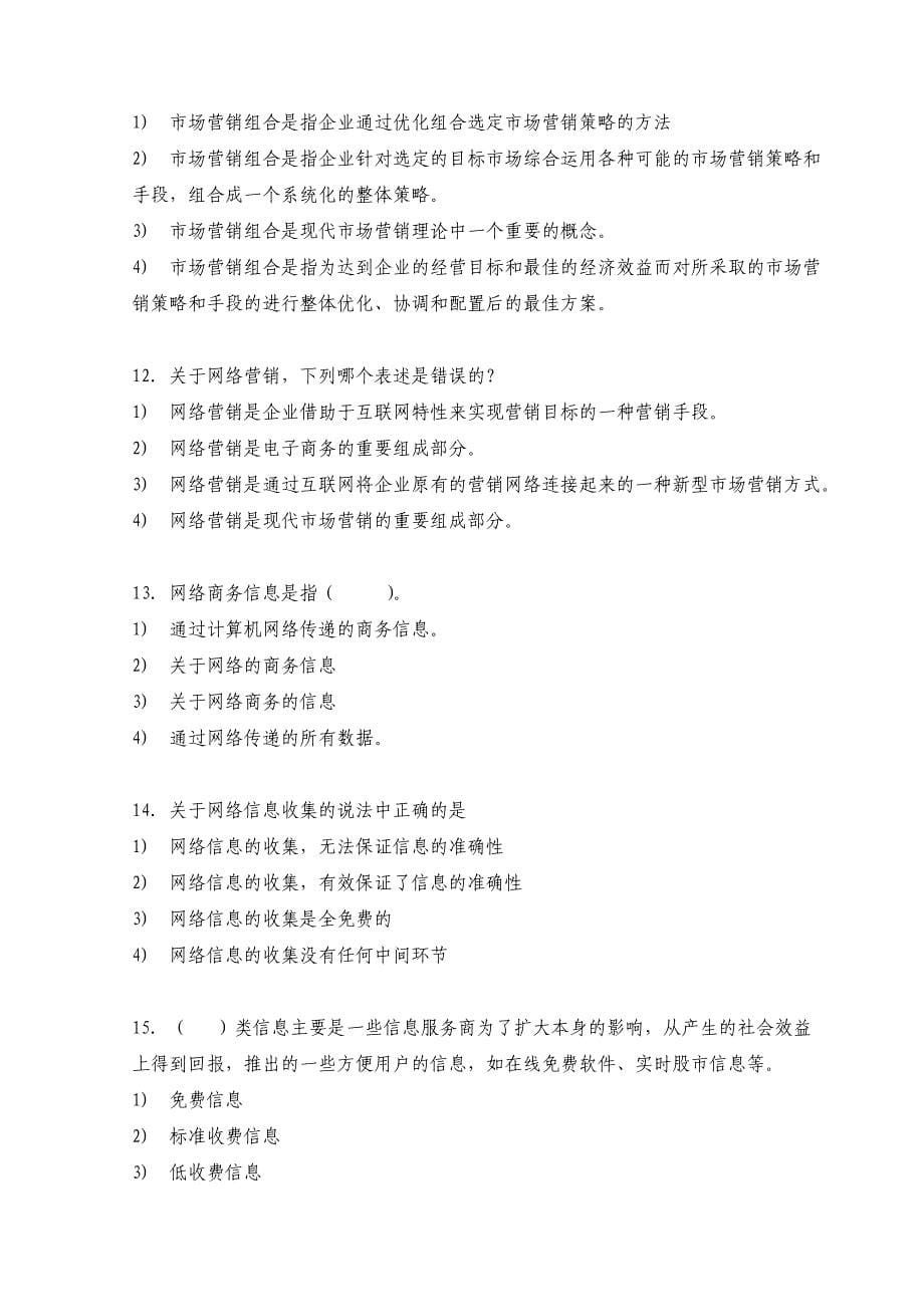广东省电子商务员理论试题及答案_第5页