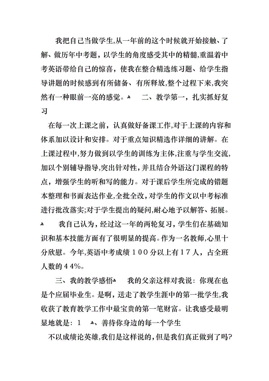 个人学期述职报告汇编八篇_第2页