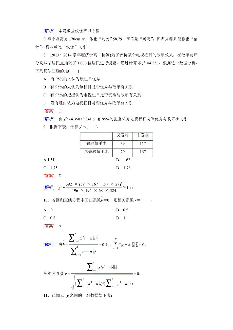 【最新】人教B版高中数学选修12：第一章统计案例基本知能检测含答案_第3页