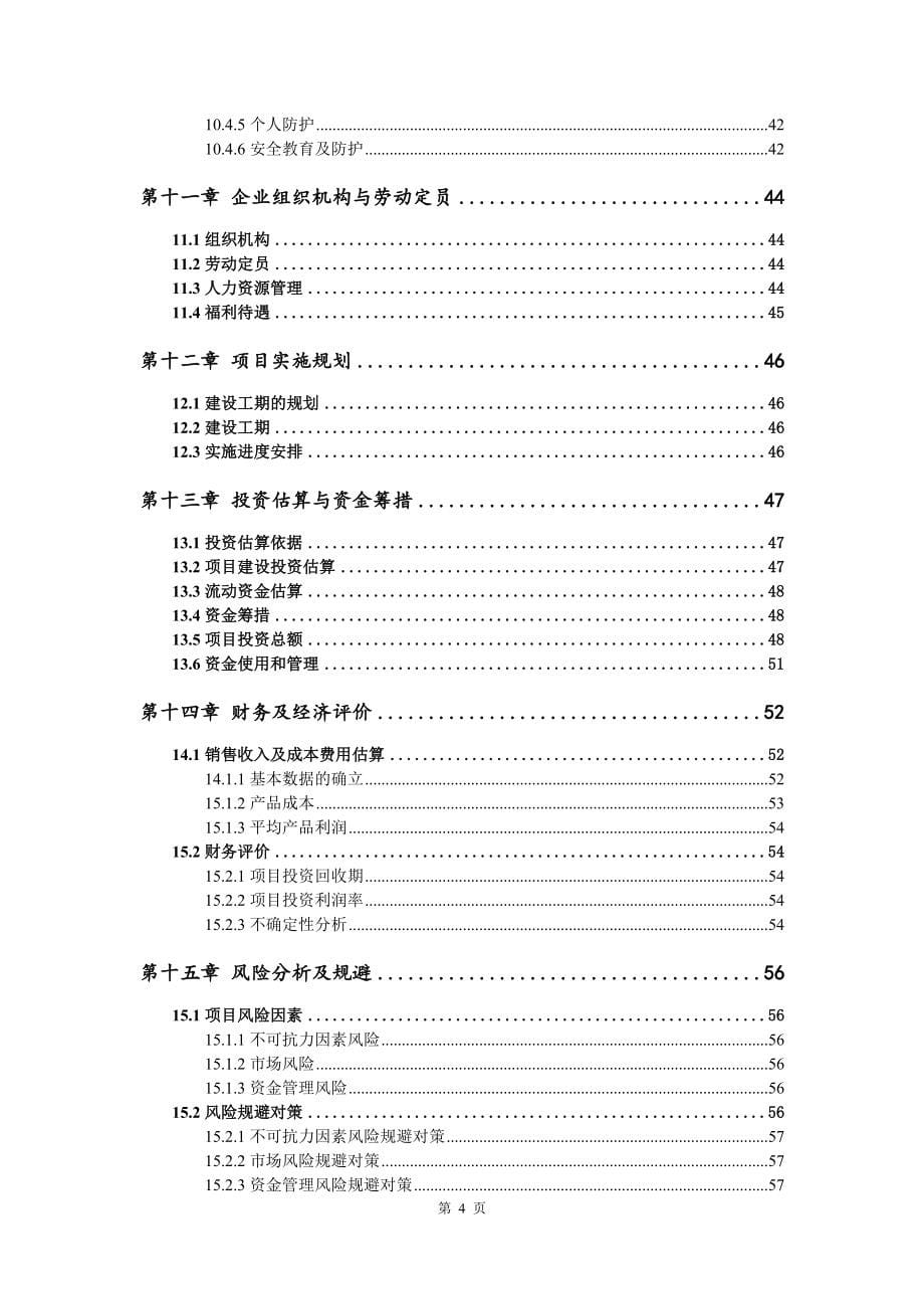 甘薯加工生产线及配套冷藏库可行性研究报告_第5页